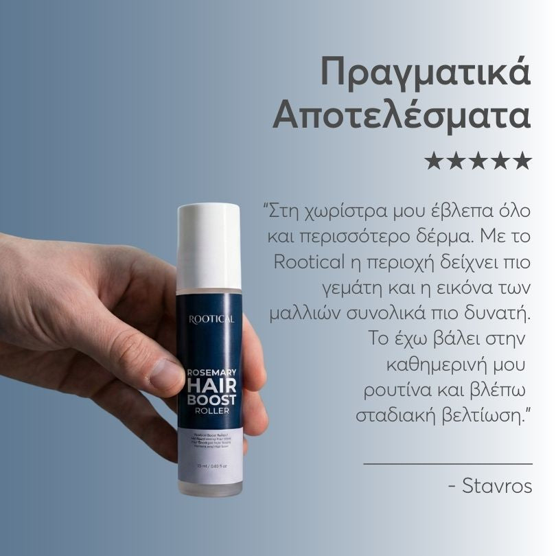 Rootical - Serum κατά της Τριχόπτωσης